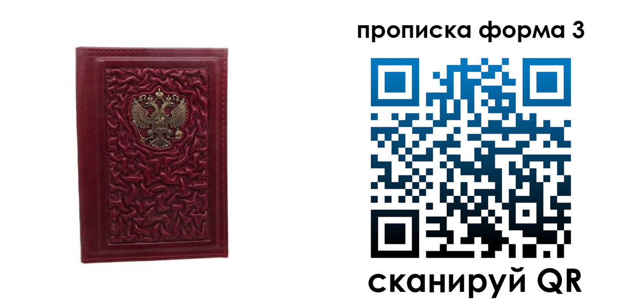 временная прописка в Боровичах