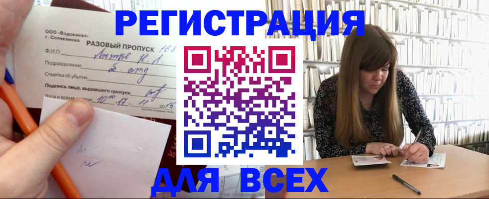 временная прописка в Боровичах