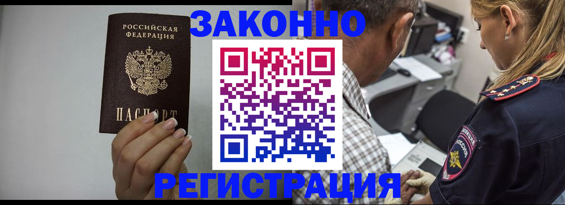 прописка штамп в Боровичах